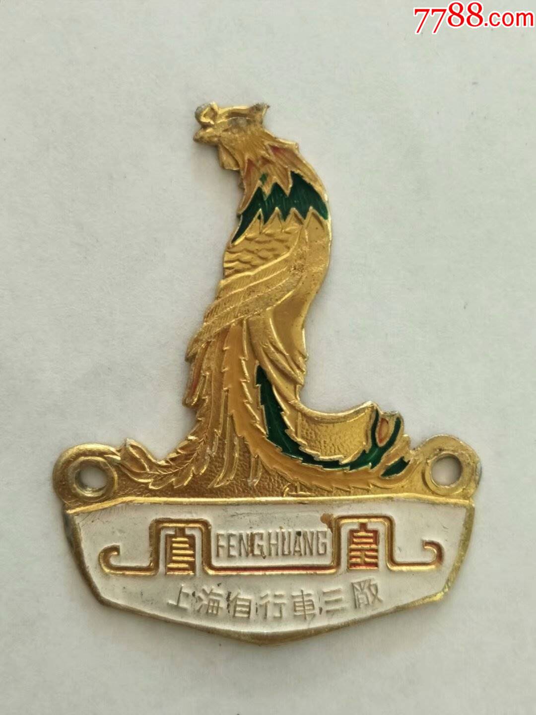 怀旧80年代老自行车商标---凤凰