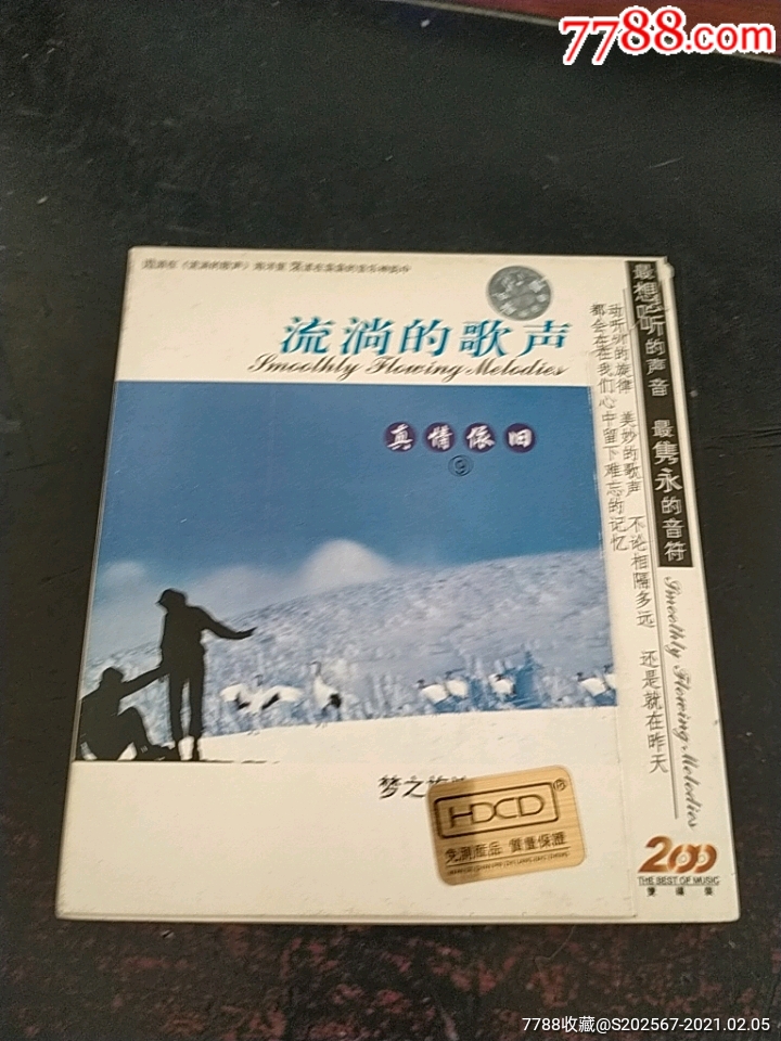 流淌的歌声真情依旧9两片装