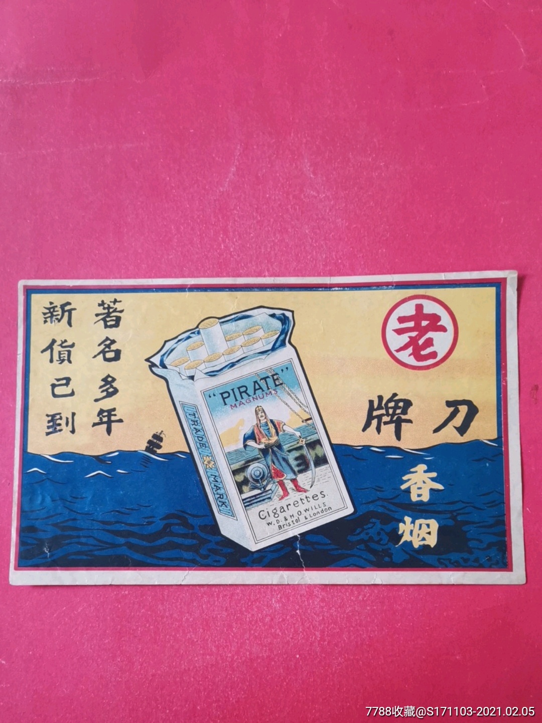 老刀牌香烟有裂口