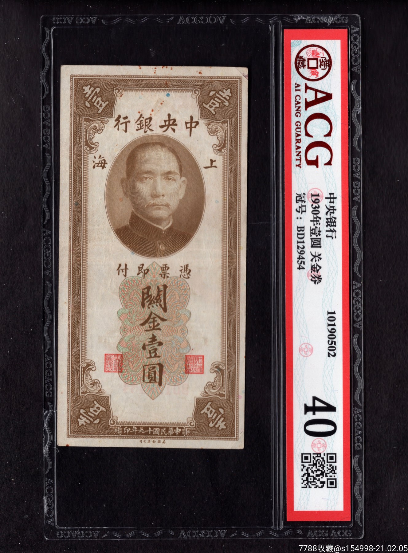 关金券壹圆评级