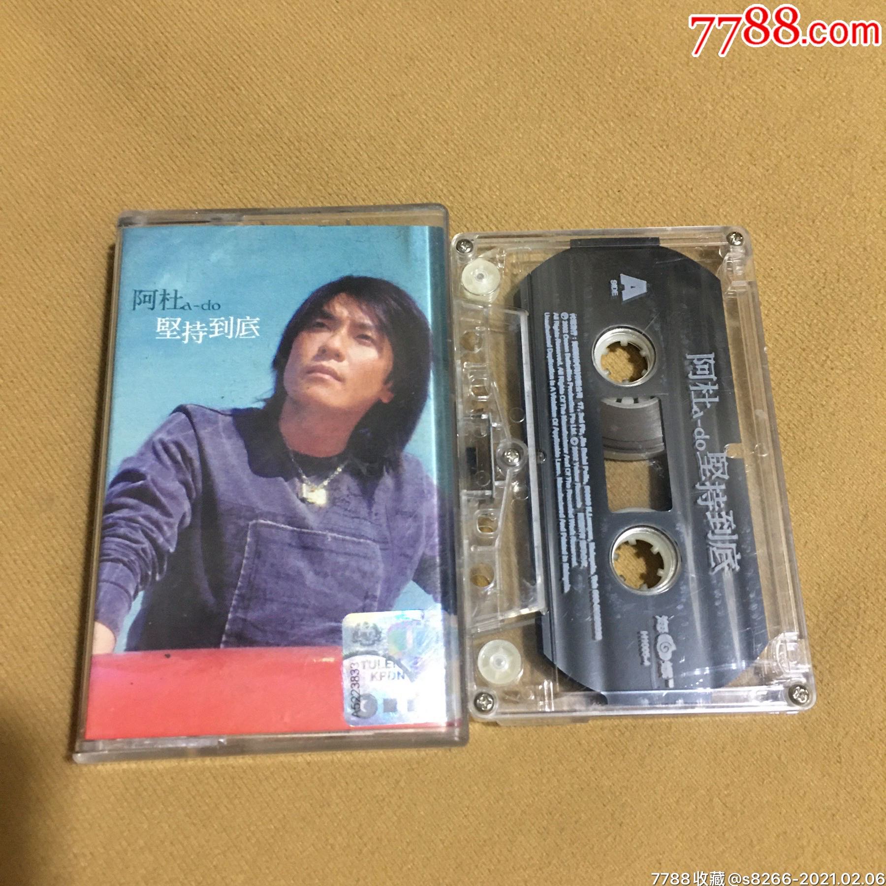 阿杜~坚持到底(新马卡带)