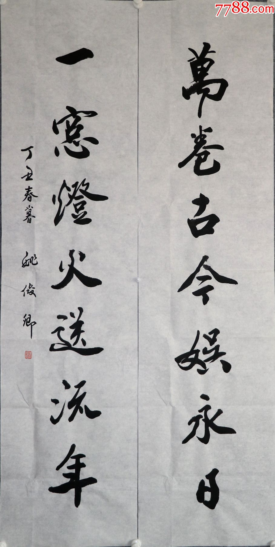 辽宁人当代著名的书法家中原书画研究院首席名誉院长姚俊卿书法对联