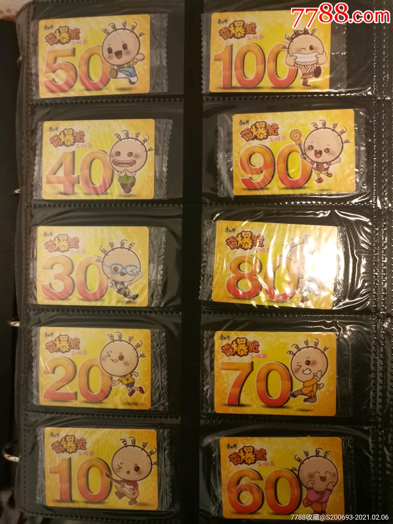 康师傅香爆脆数值卡