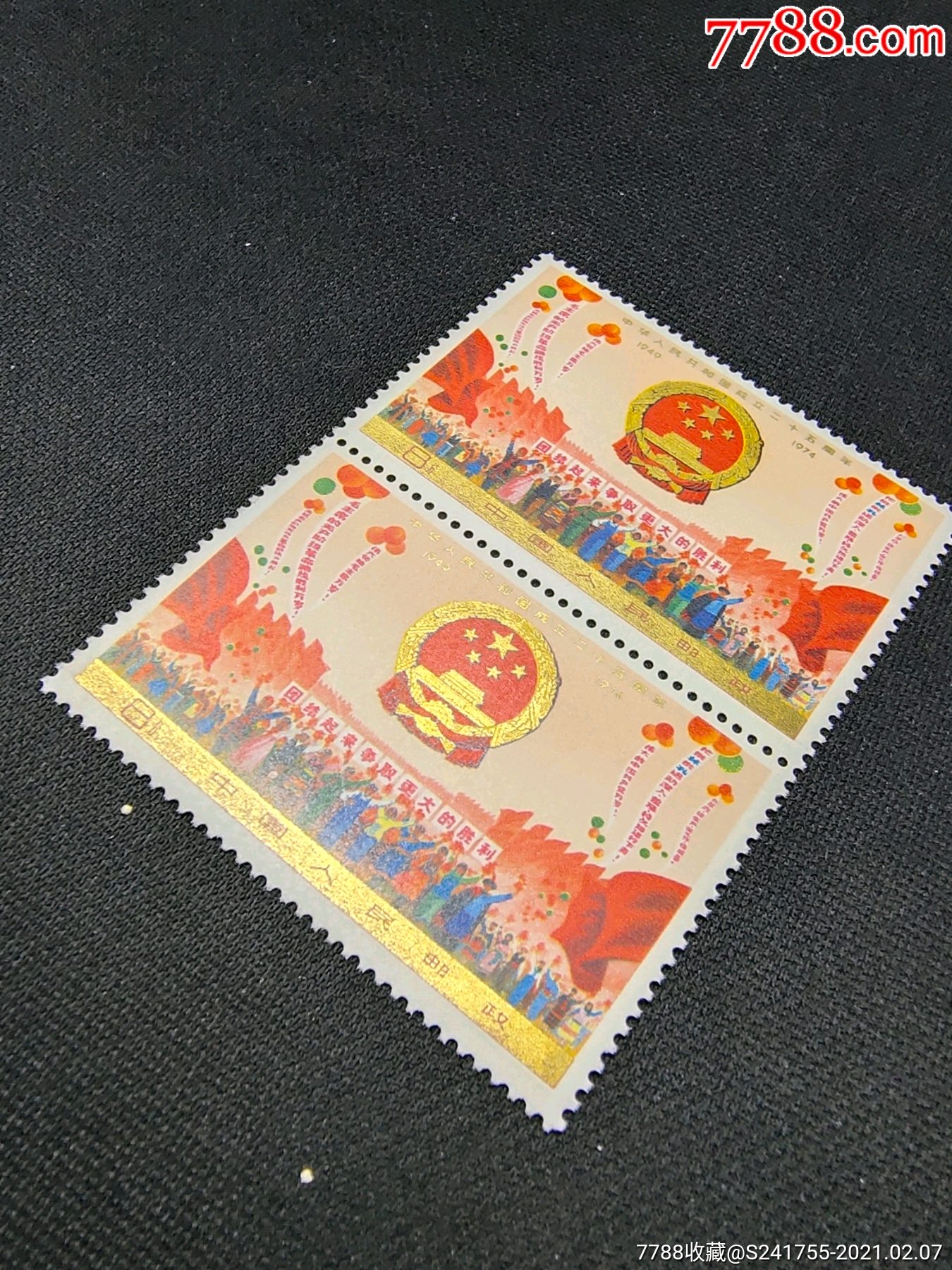 首页 拍卖 新中国邮票 >> j2国徽双联,新中国邮票