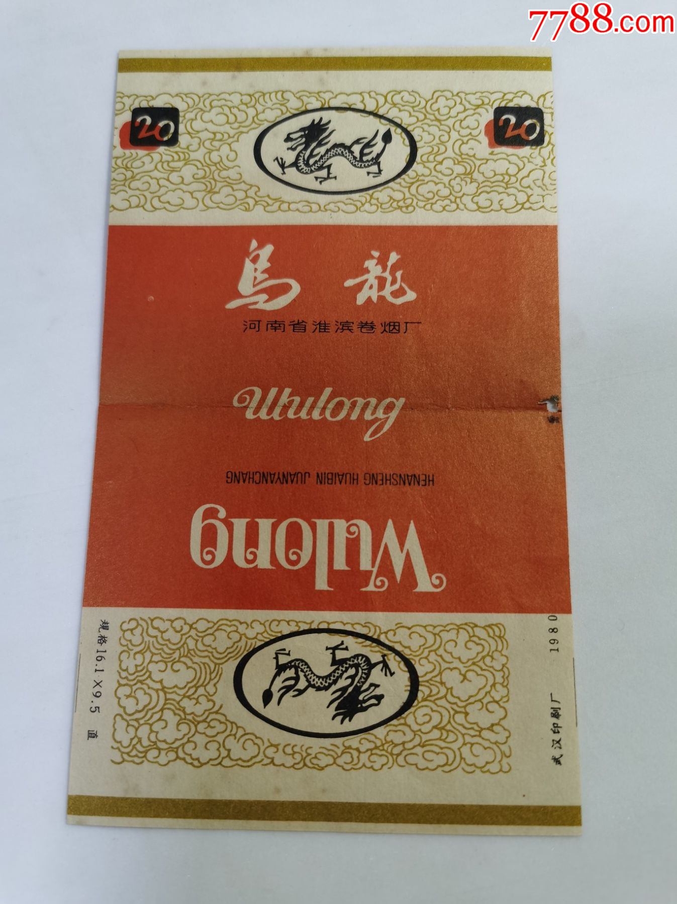 乌龙(三无标)新标;河南省淮滨卷烟厂