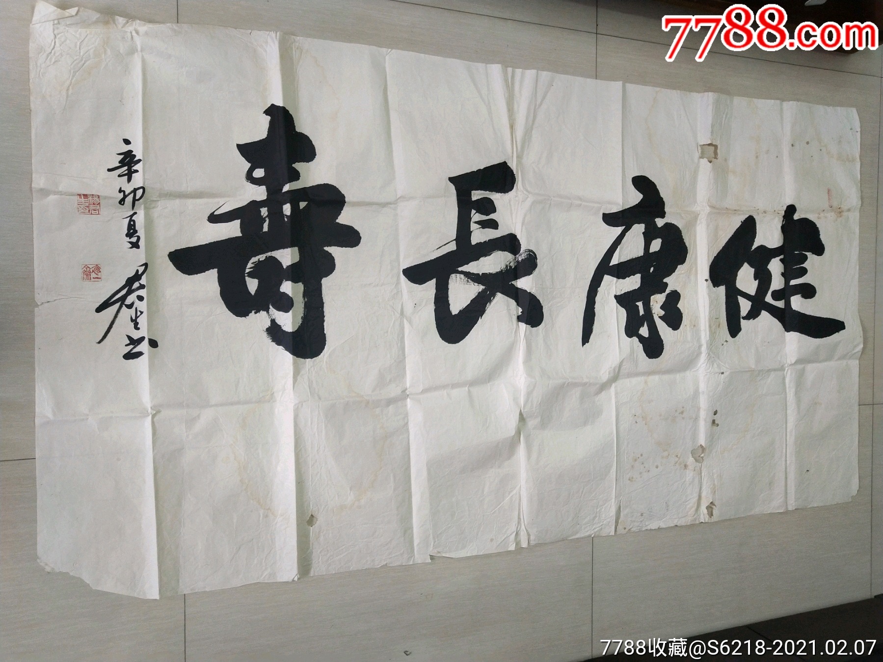 杨君生六尺书法