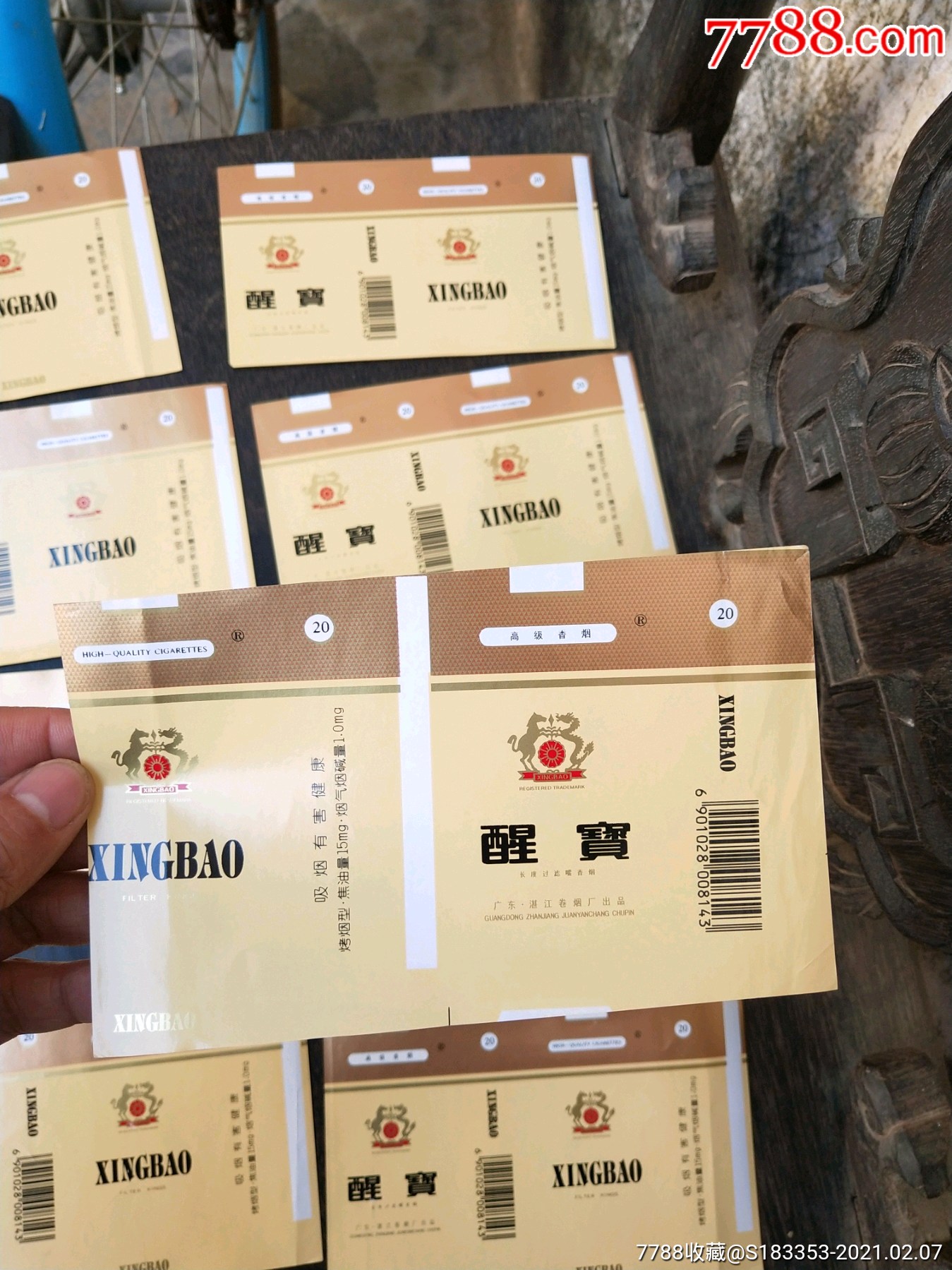 广东湛江【醒宝】八枚