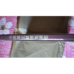 毛泽东主席写真选集(au25504147)_7788收藏__收藏热线