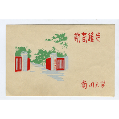 南开大学贺卡(au25506838)_7788收藏__收藏热线