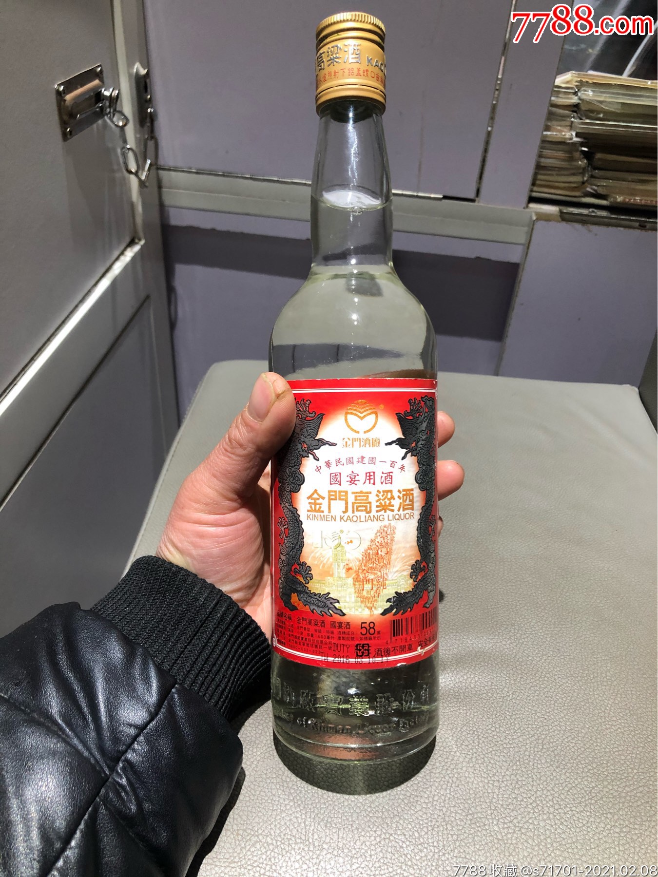 金门高粱酒(中华民国建国一百年)