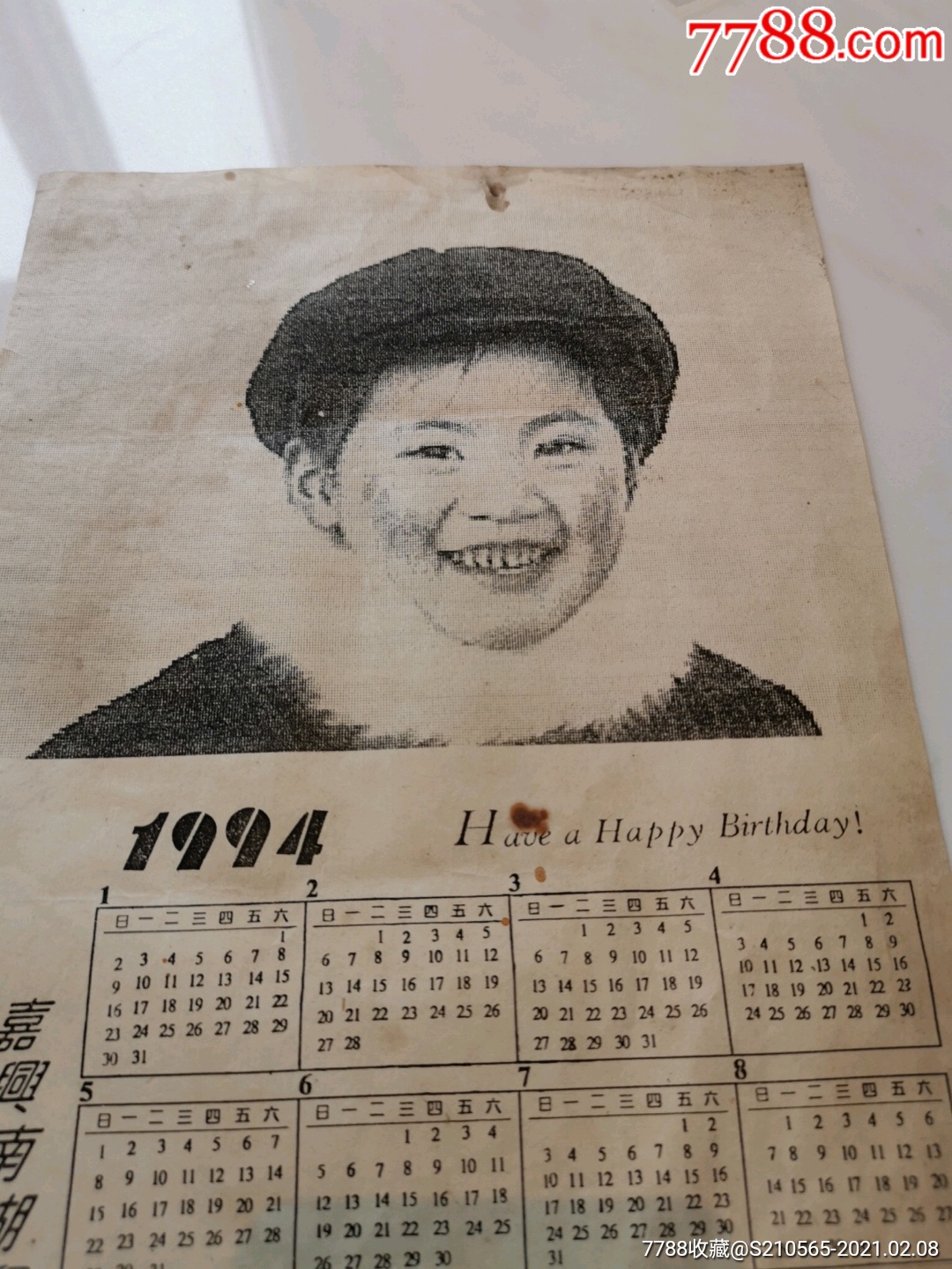 嘉兴南湖留念1994