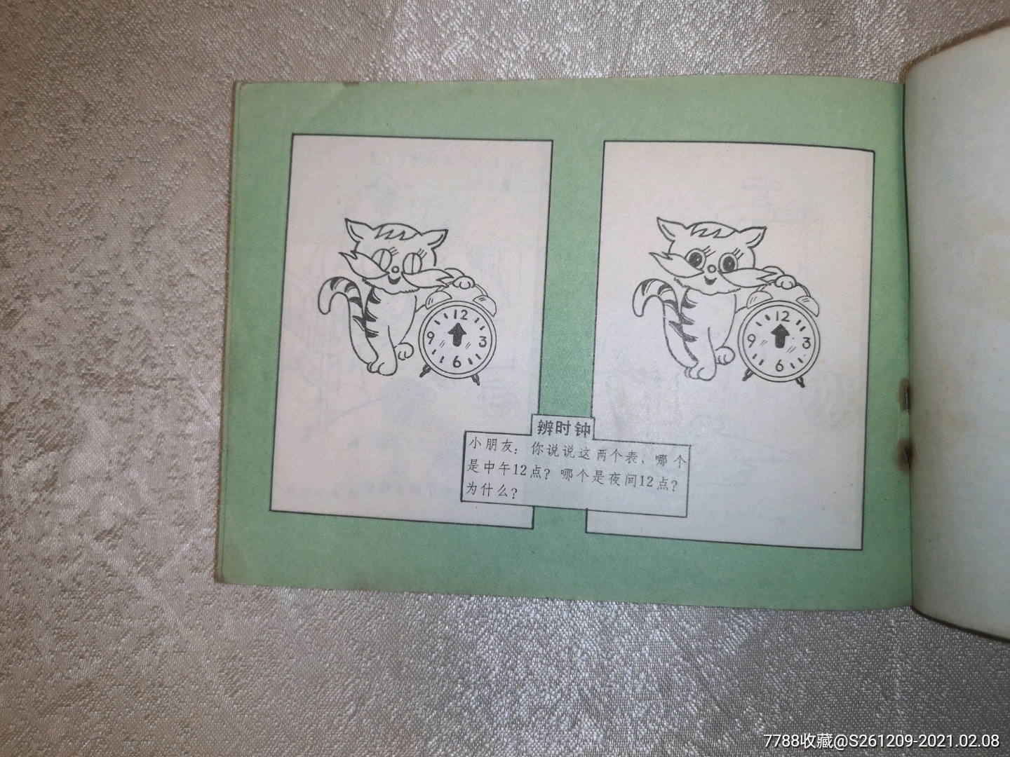 我们爱科学_连环画/小人书【玉书阁】_第8张_7788相机收藏