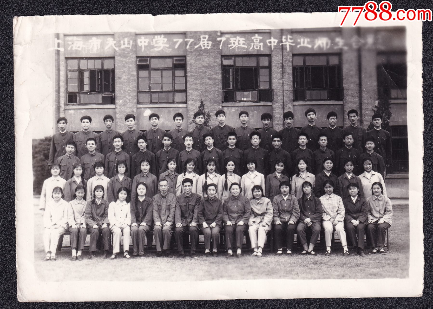 70年代上海天山中学高中毕业生老照片1张(尺寸约10.5*15厘米)