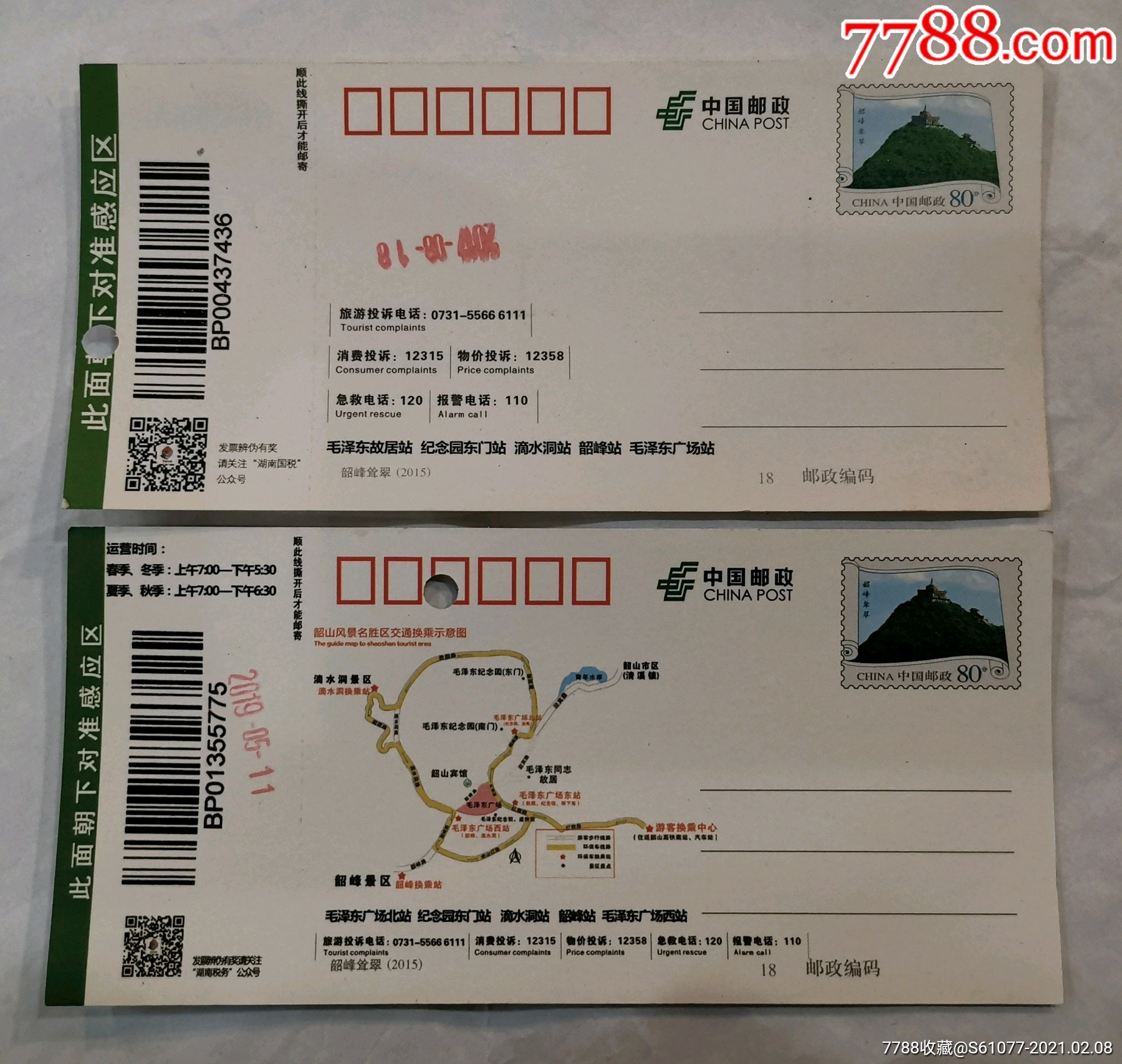 首页 拍卖 旅游景点门票 >> 韶山冲2017,2019(半价票)版观光车票各1枚