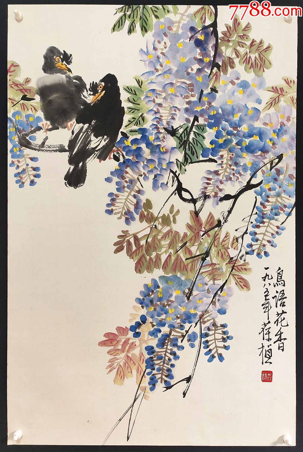 西南师范大学美术系教授,原重庆国画院副院长【苏葆桢】花鸟-价格