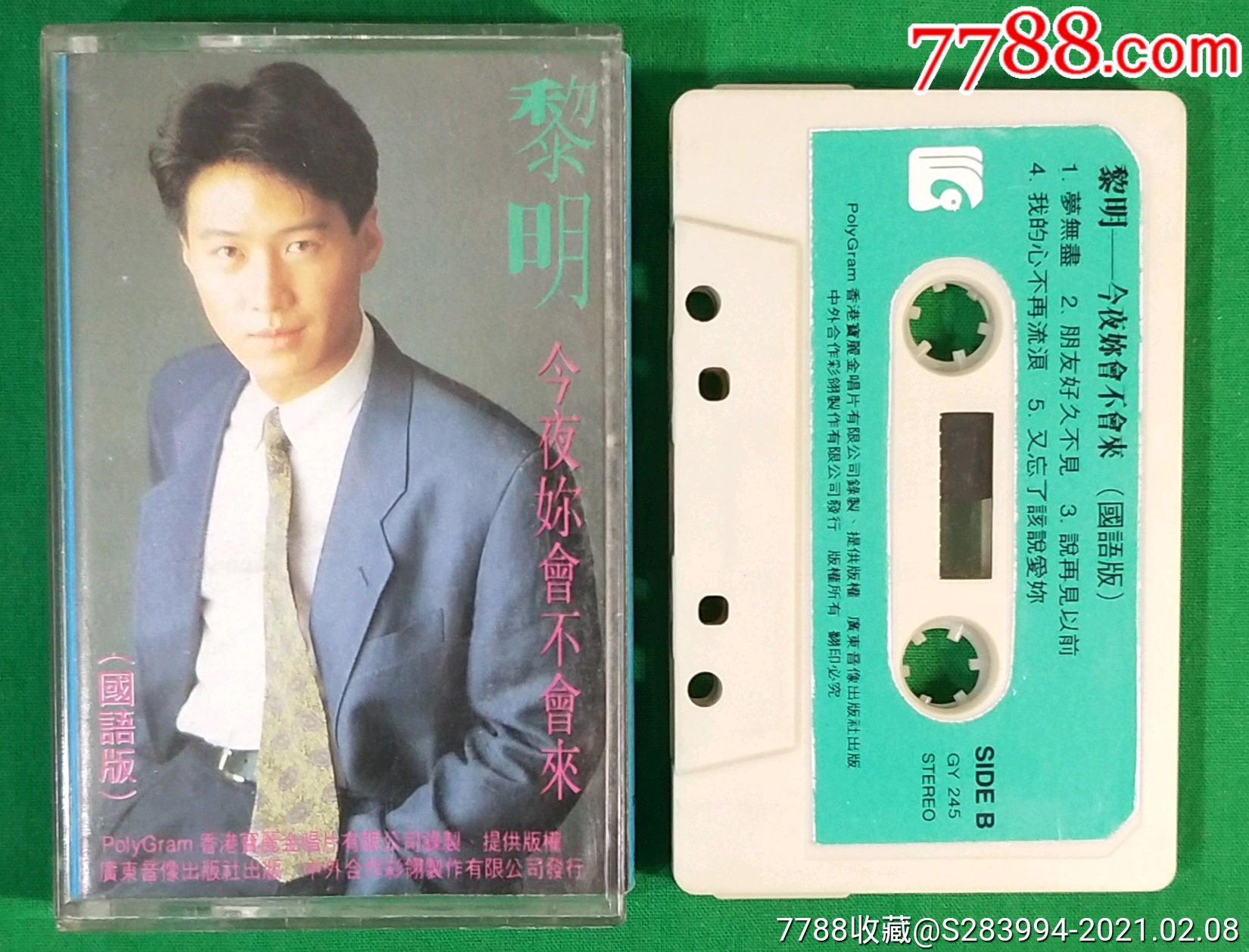 黎明一今夜你会不会来(宝丽金录制)-磁带/卡带-7788收藏