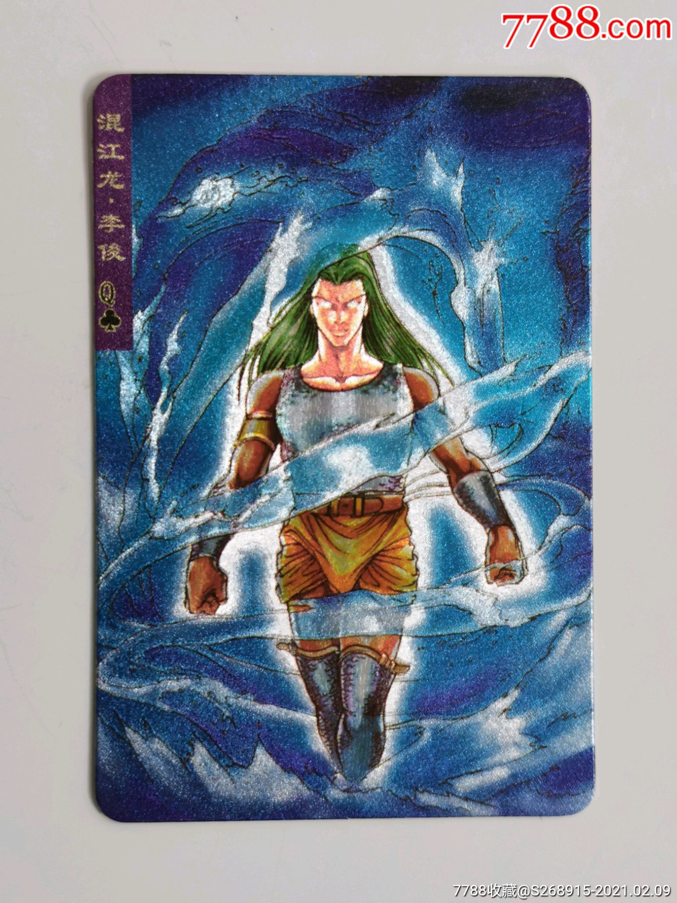 小浣熊,水浒卡,金卡,李俊