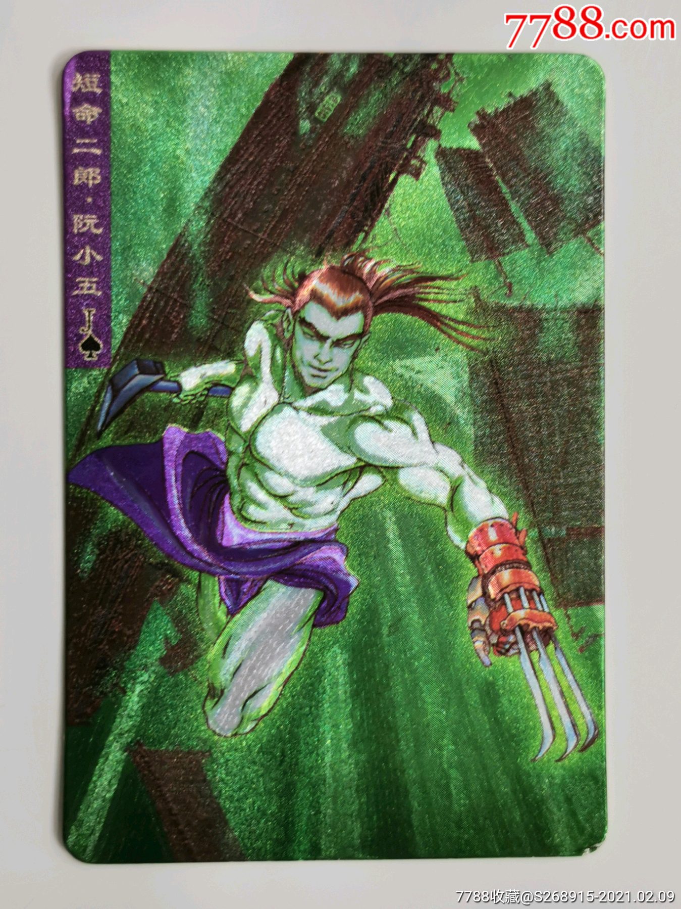 小浣熊,水浒卡,金卡,阮小五