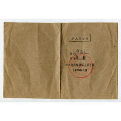 1979年第二炮兵学校军人购货证(au25512845)_7788收藏__收藏热线