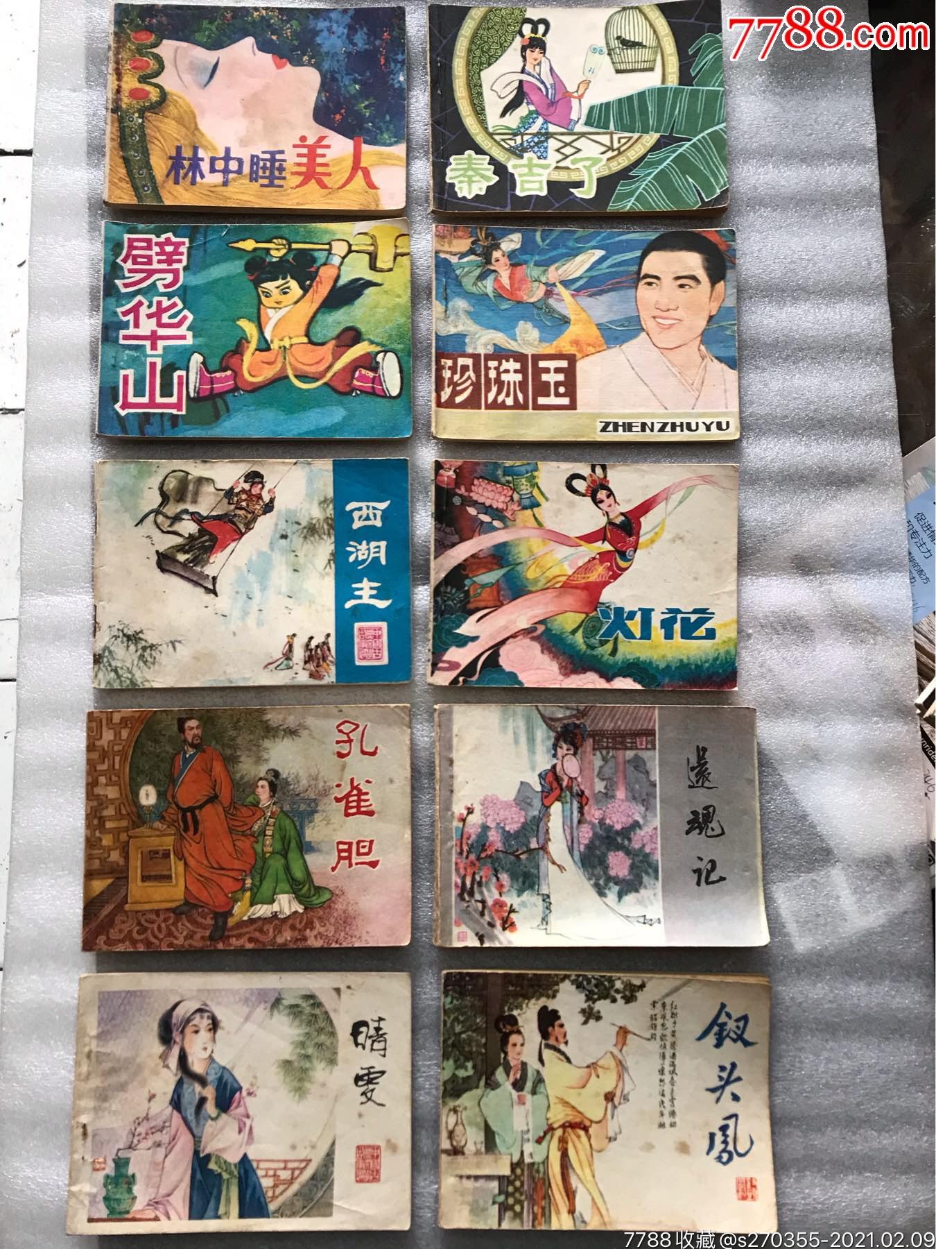 各种题材小人书10本