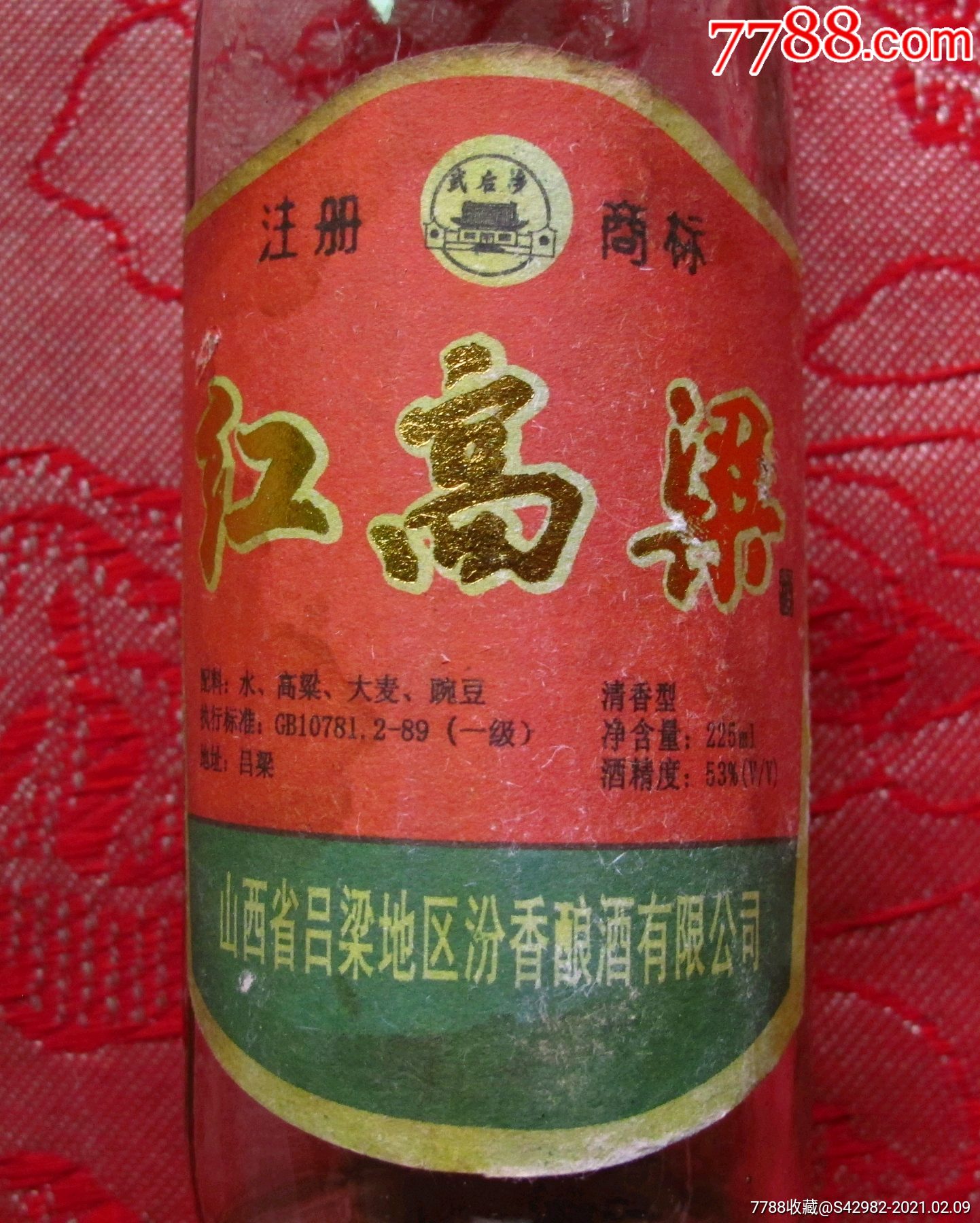 94年红高梁酒瓶