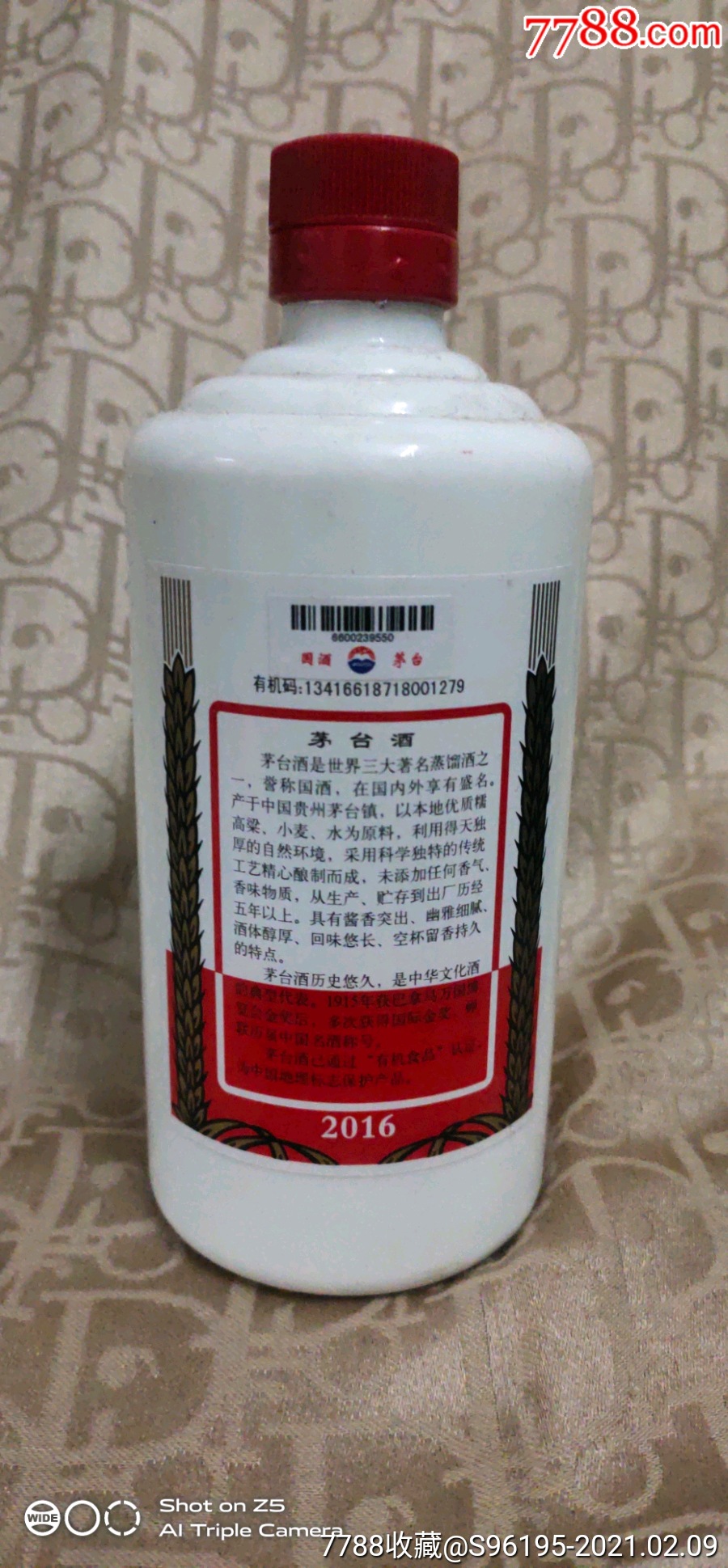2016年茅台酒瓶