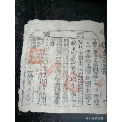 民国解放区，武乡抗日县地契。盖有武′乡县。(au25518741)_7788收藏__收藏热线