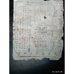 民国华北区武乡县，地契。(au25518782)_7788收藏__收藏热线