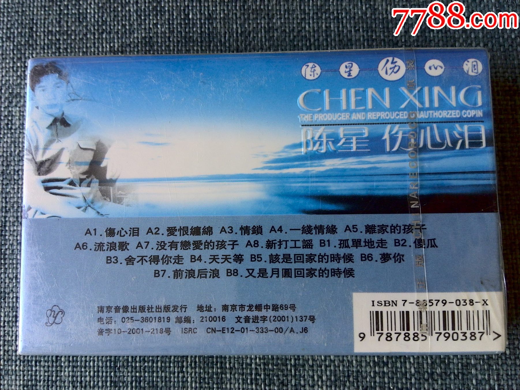 未拆封,陈星演唱专辑《伤心泪》_磁带/卡带_第2张_7788音像