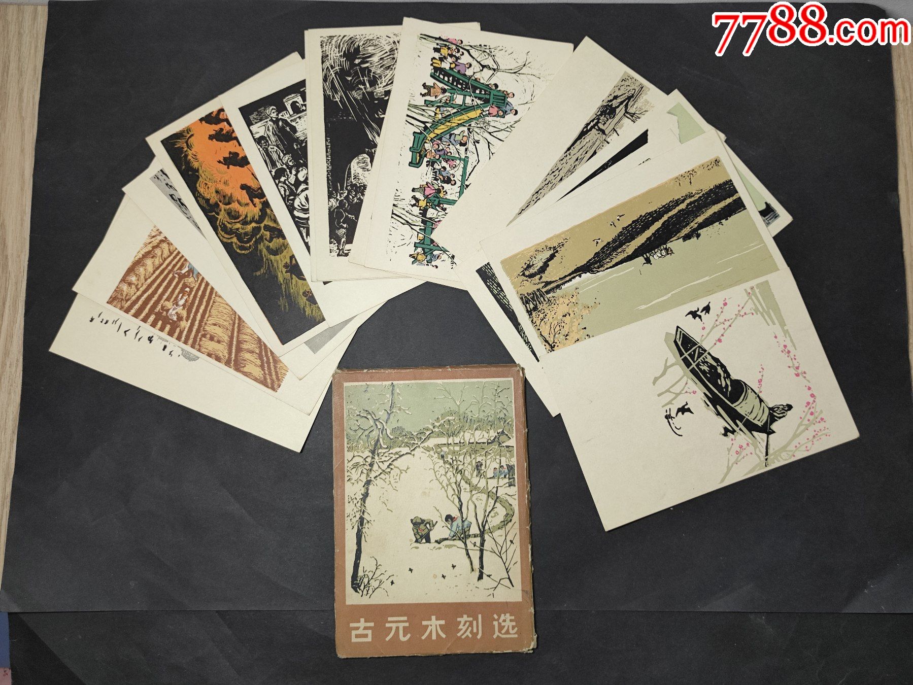 老画片:古元木刻选;一套完整!仅印1100套-价格:631.0000元-au25520556-小画片 -加价-7788收藏__收藏热线
