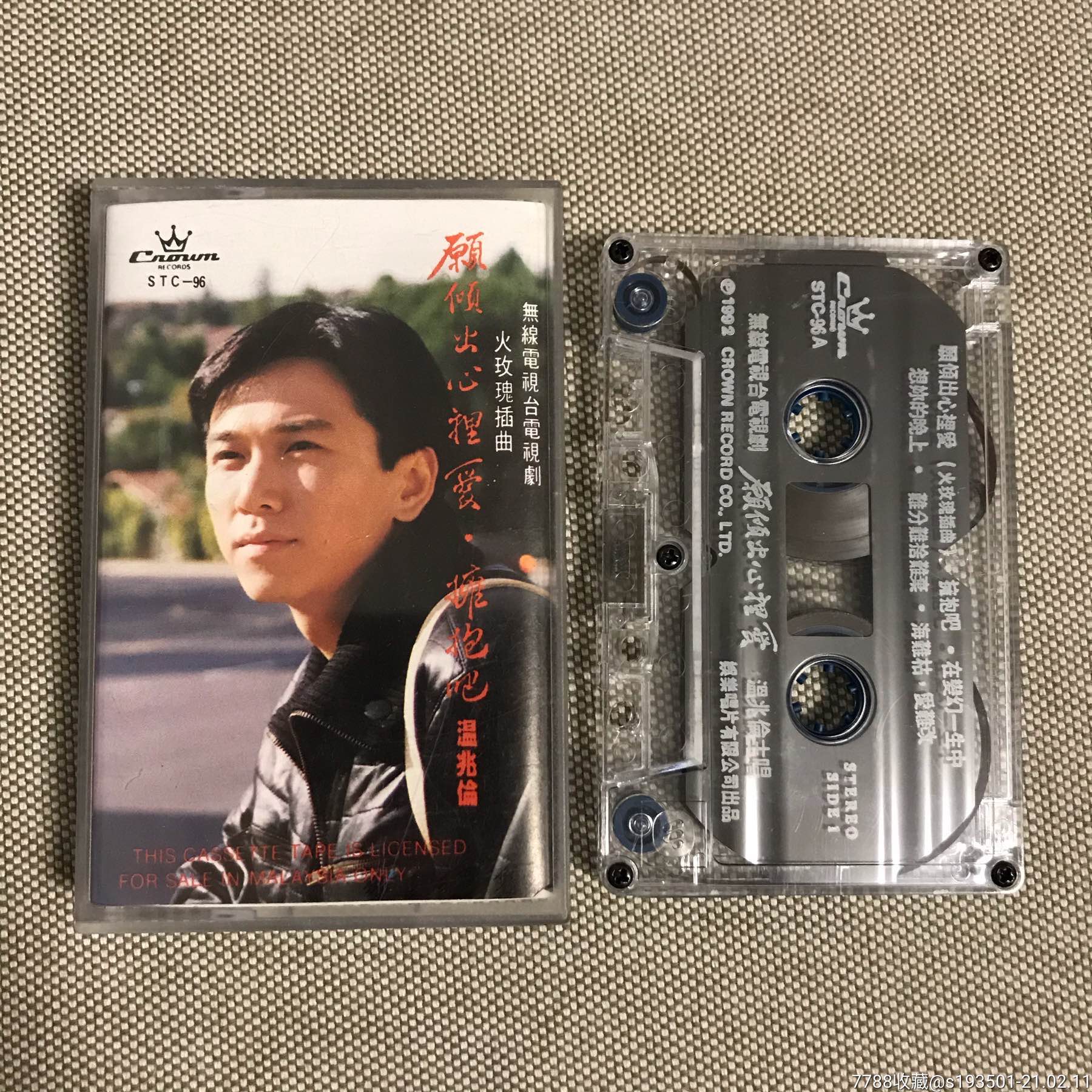 温兆伦磁带马版