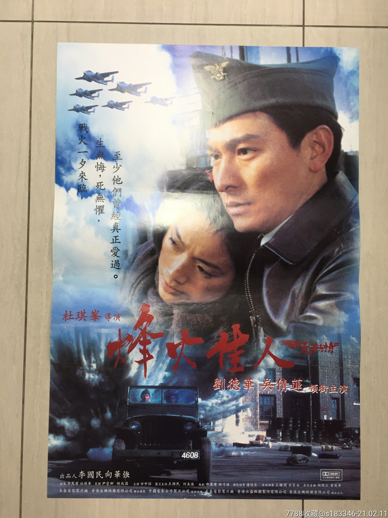 烽火佳人-电影海报-7788商城__七七八八商品交易平台(7788.com)