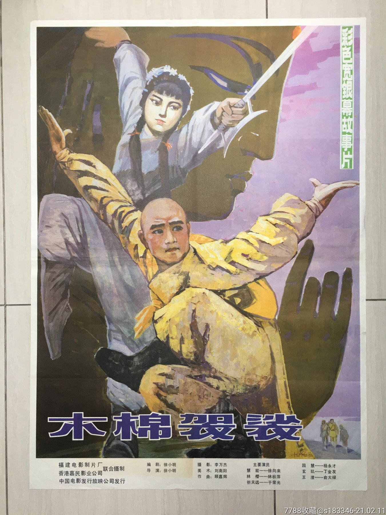 木棉袈裟-价格:70元-au25523254-电影海报 -加价-7788收藏__收藏热线