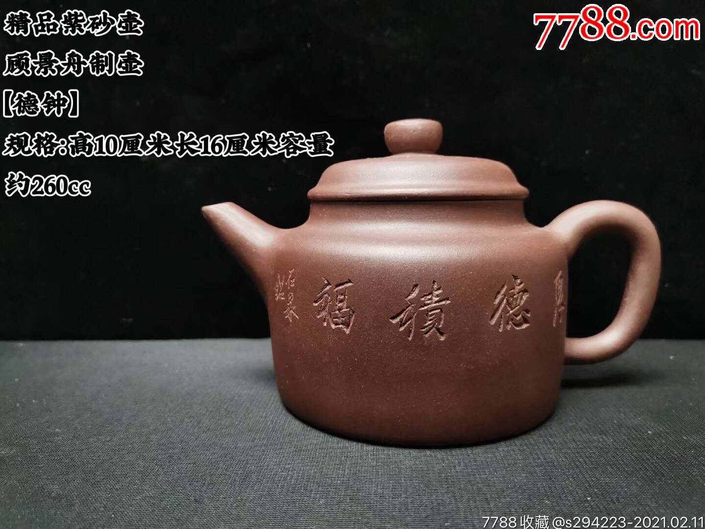精品紫砂壶作者顾景舟品名德钟砂料原矿紫泥规格高10厘米长16厘米