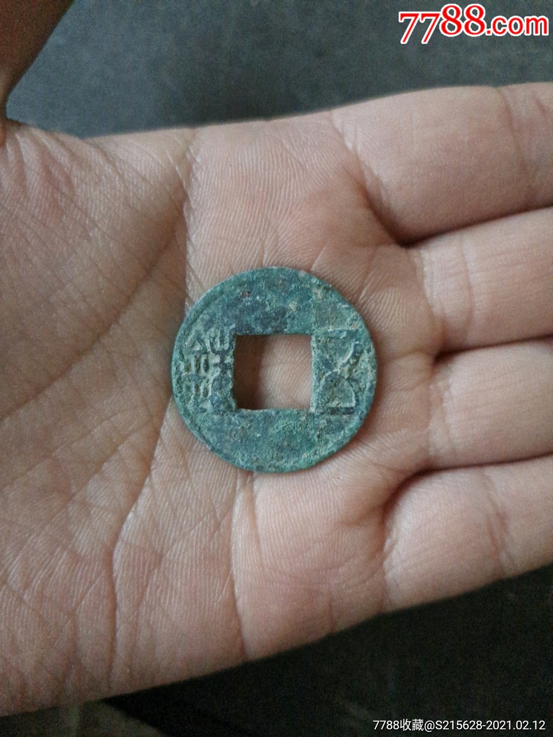 五铢_古币_图片价格_收藏鉴定_7788古币收藏