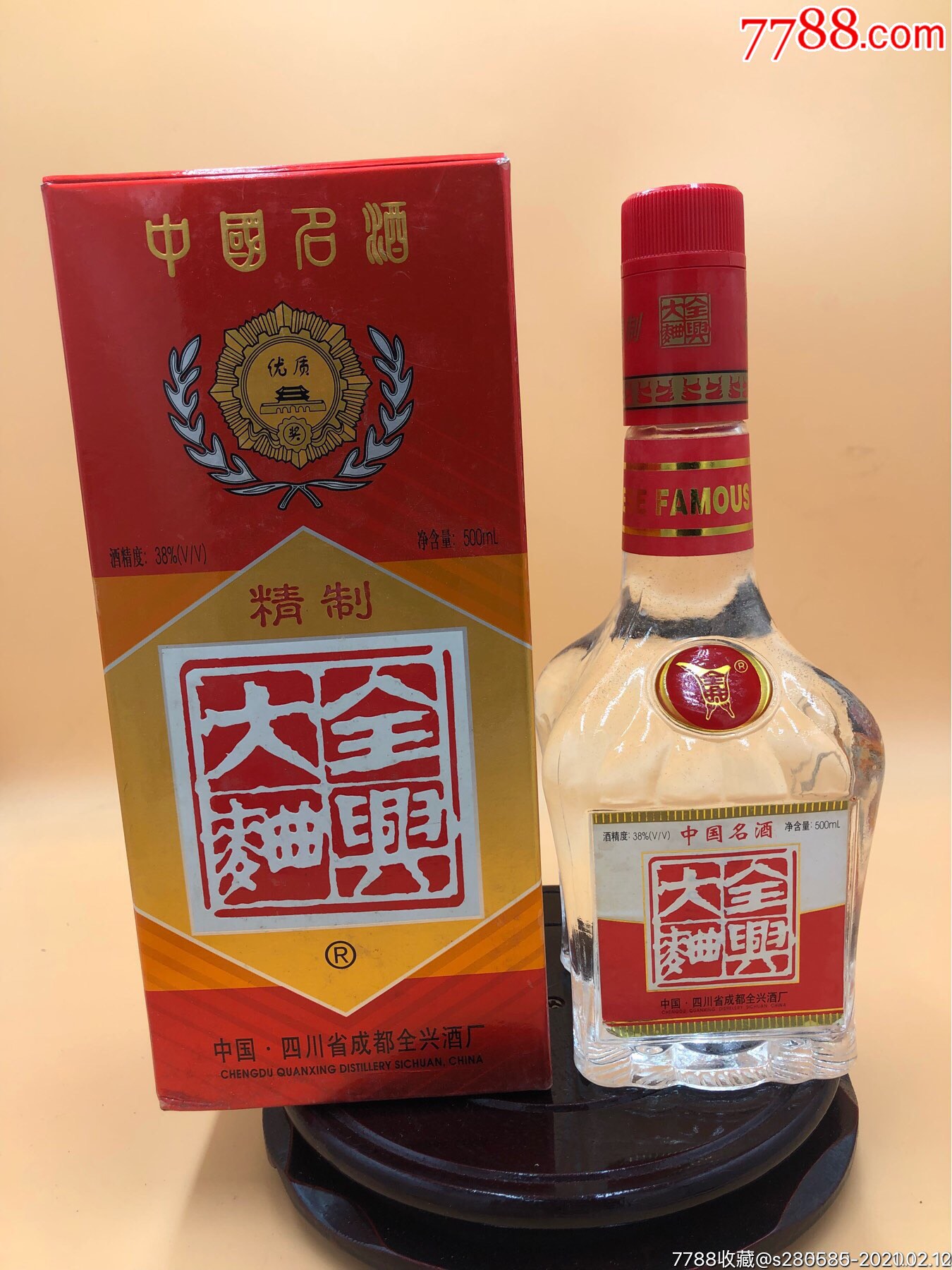 2001年中国名酒全兴大曲酒