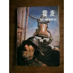 ●美国画家：《霍麦》朱伯雄编著【1983年人美版32开】！(au25527224)_7788收藏__收藏热线