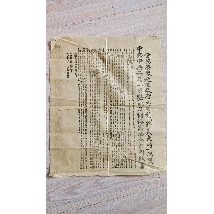 民国晋冀鲁豫边区政府反对蒋美商约告全区同胞书(au25527378)_7788收藏__收藏热线