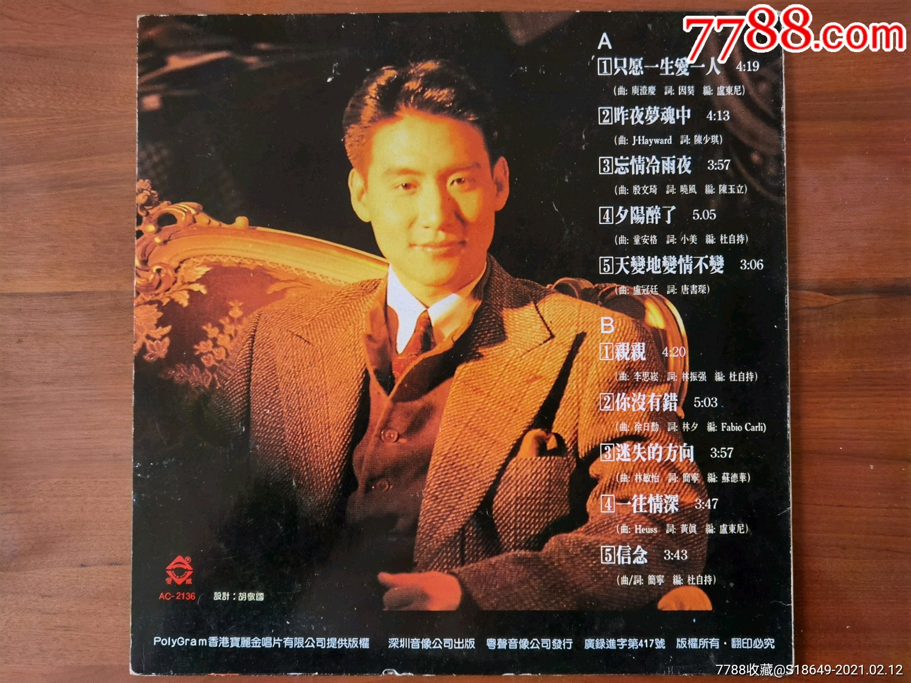 张学友《只愿一生爱一人》黑胶lp唱片