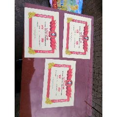 喜报：三張同拍（经典文革全新未使用包老包真收藏佳品）(au25529149)_7788收藏__收藏热线