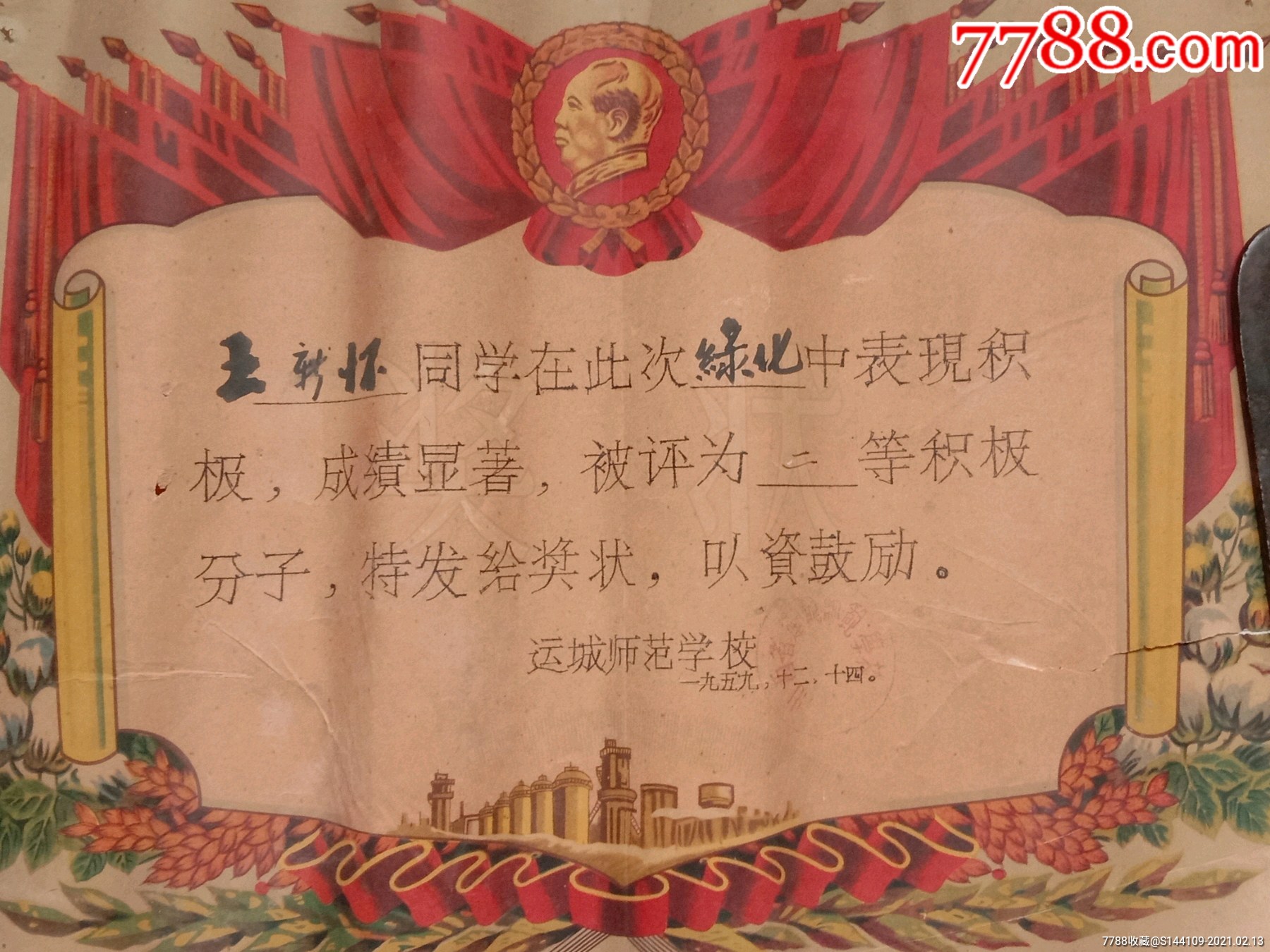 二等积极分子奖状