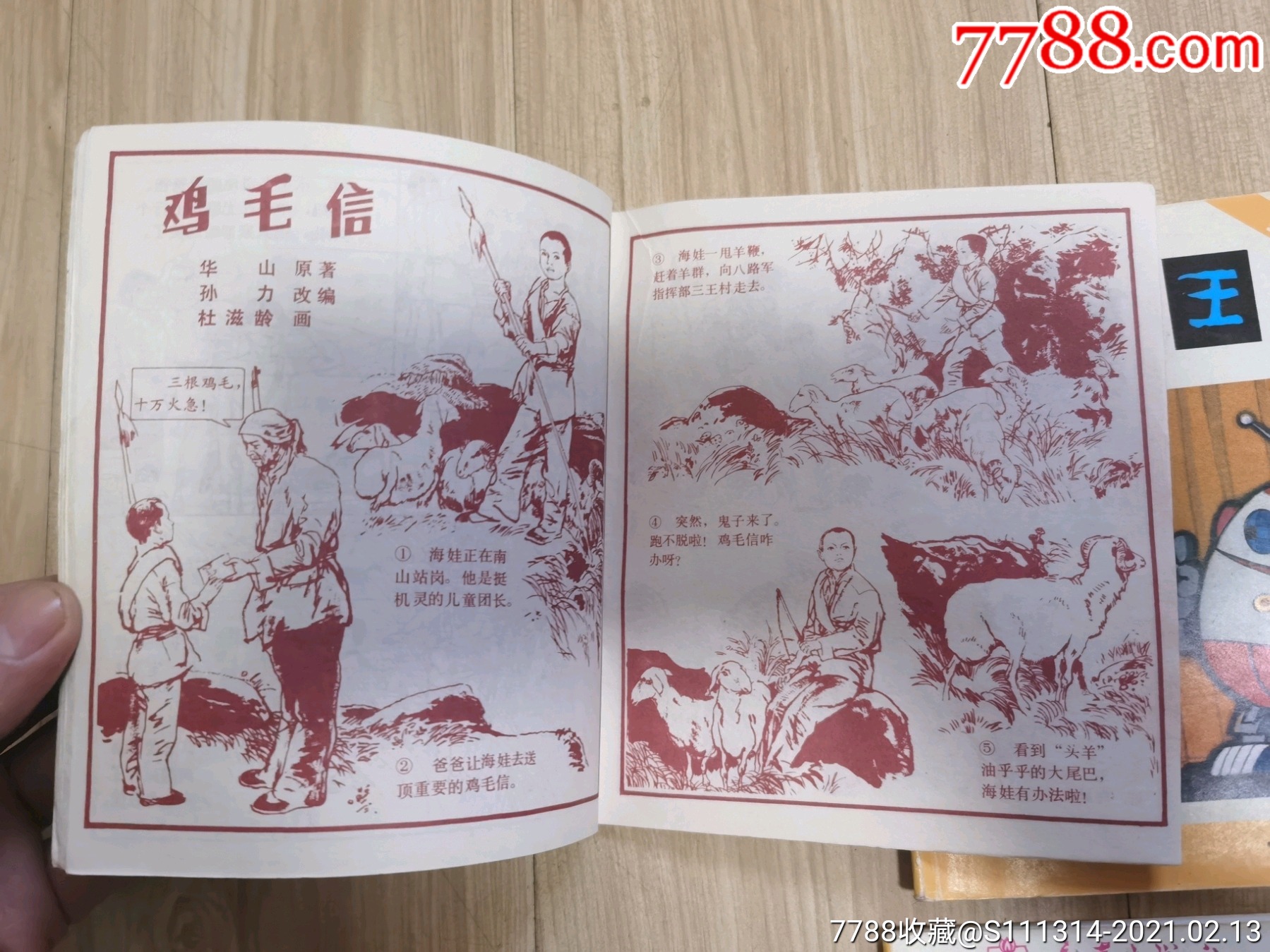 小人書:故事大王畫冊一套5本_連環畫/小人書_第5張_7788模型收藏