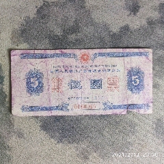 1961年广西期票，A14(au25532226)_7788收藏__收藏热线