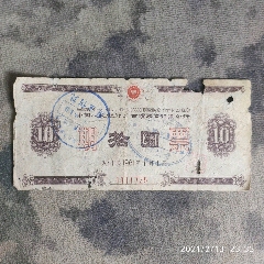 1961年广西期票，A21(au25532245)_7788收藏__收藏热线
