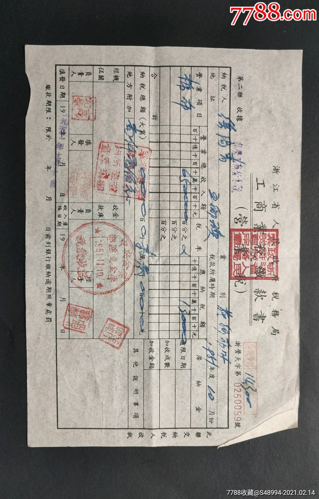 私營工商營業稅:中*金庫鄞縣支金庫稅款收據,1951.11-價格:20元-au255