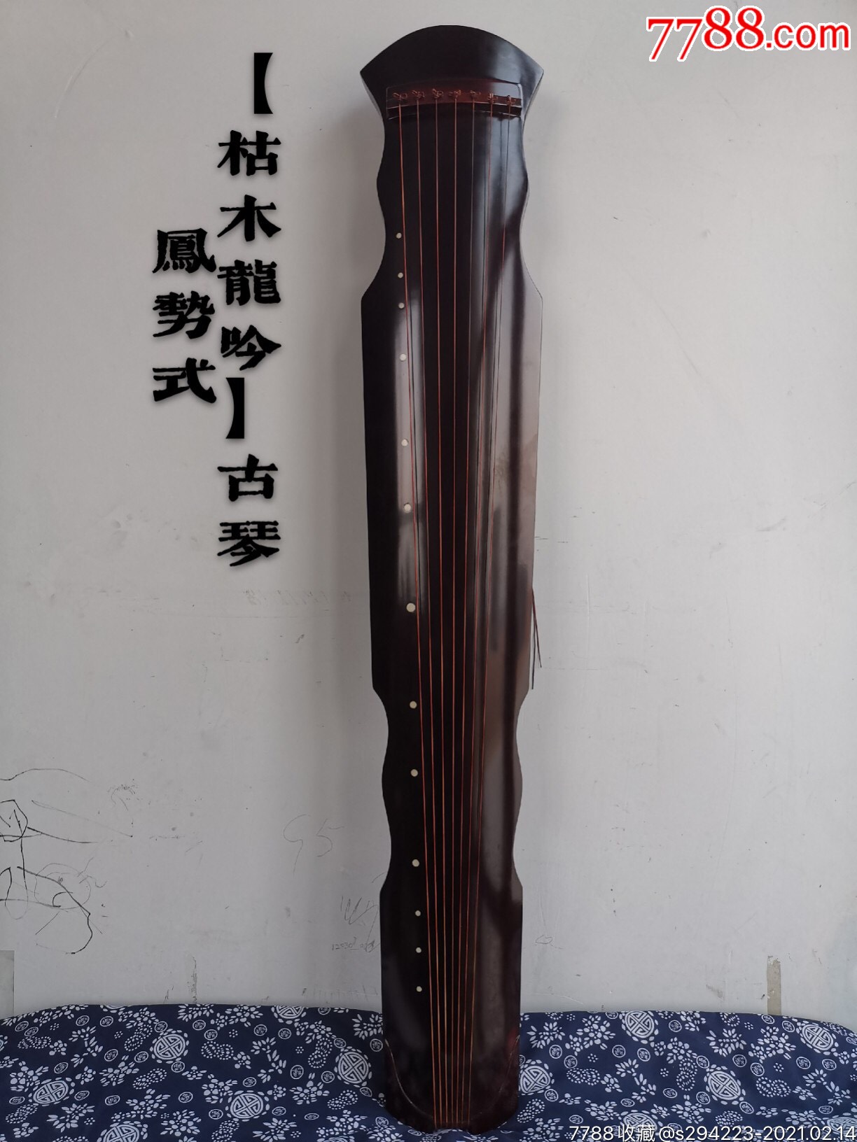 枯木龙吟凤势式长宽厚长1226宽额192肩19尾