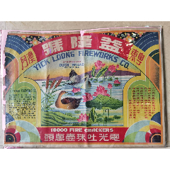 民国老商标--澳门益隆-双鸭牌/双鸭荷花图大箱外商标正背面图//(au25534261)_7788收藏__收藏热线