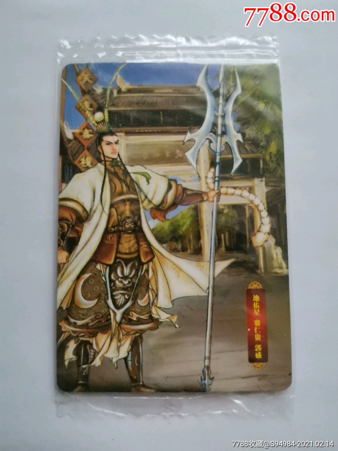 华丰手绘水浒原袋散配最后库存上架售出不退不换出价代表认可品相品类