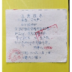 红卫粮管所证明单上有最高指示1970年(zc25536227)_7788收藏__收藏热线