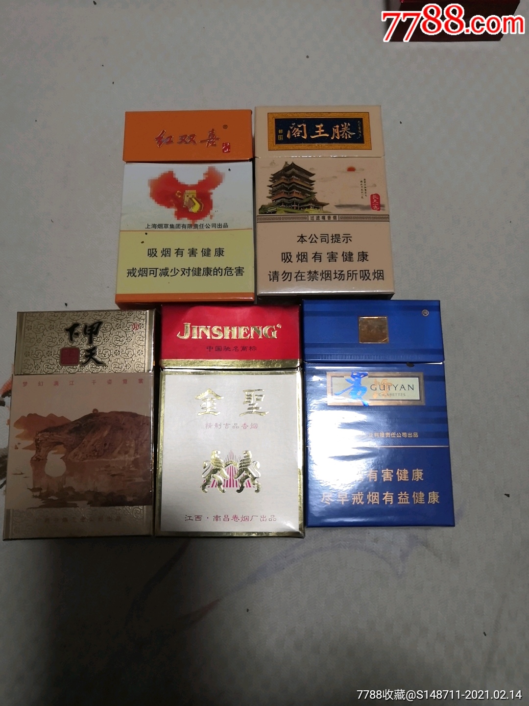 《紅雙喜,滕王閣,金聖,甲天下,貴煙牌香菸》_價格20元【宜卡郵幣社】